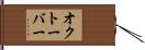 オクトーバー Hand Scroll