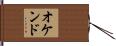 Oquendo Hand Scroll