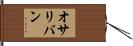 Osullivan Hand Scroll