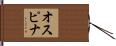 Ospina Hand Scroll
