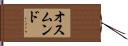 Osmundo Hand Scroll
