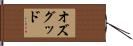 オズグッド Hand Scroll