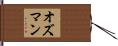Othman Hand Scroll
