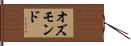 オズモンド Hand Scroll