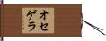 Oseguera Hand Scroll