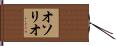 Osorio Hand Scroll