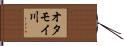 オタモイ川 Hand Scroll