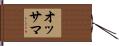 Ossama Hand Scroll