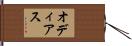 Odiase Hand Scroll