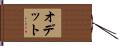 Odette Hand Scroll