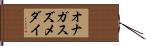 オナガスズメダイ Hand Scroll