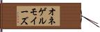 オネゲルモイーズ Hand Scroll