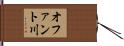 オファント川 Hand Scroll