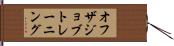 オフザジョブトレーニング Hand Scroll