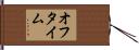 オフ・タイム Hand Scroll