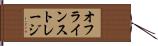 オフラインストレージ Hand Scroll