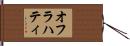 オフラハティ Hand Scroll
