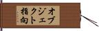 オブジェクト指向 Hand Scroll