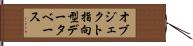 オブジェクト指向型データベース Hand Scroll