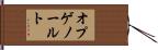 オプゲノールト Hand Scroll