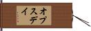 オプスデイ Hand Scroll