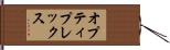 オプティプレックス Hand Scroll