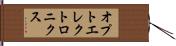 オプトエレクトロニクス Hand Scroll