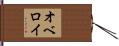 オベロイ Hand Scroll
