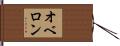 オベロン Hand Scroll