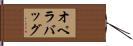 オペラバッグ Hand Scroll