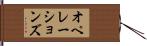 オペレーションズ Hand Scroll