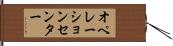 オペレーションセンター Hand Scroll