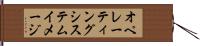 オペレーティング・システム・イメージ Hand Scroll