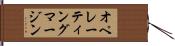オペレーティングマージン Hand Scroll