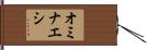 オミナエシ Hand Scroll