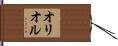 Oriol Hand Scroll