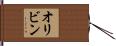 オリビン Hand Scroll