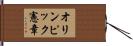 オリンピック憲章 Hand Scroll