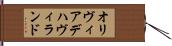 オリヴィアデハヴィランド Hand Scroll