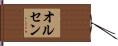 Olsen Hand Scroll