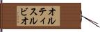 オルティスルビオ Hand Scroll