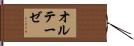 オルテーゼ Hand Scroll