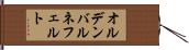 オルデンバルネフェルト Hand Scroll
