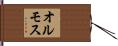 Olmos Hand Scroll