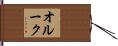 Orourke Hand Scroll