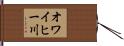 オワイヒー川 Hand Scroll