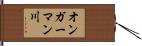オンガーマン川 Hand Scroll