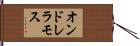 Andre Ramos Hand Scroll