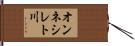 オンネシレト川 Hand Scroll