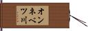 オンネベツ川 Hand Scroll